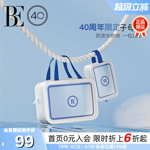BE范德安远航系列洗漱包游泳收纳