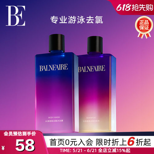 BE范德安游泳专用洗发沐浴露套装