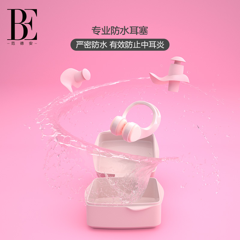 BE范德安耳塞鼻夹游泳装备专业防水防滑3D贴合时尚可爱2023新款夏