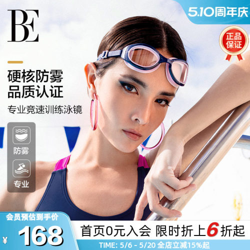 BE范德安时尚防雾成人竞速泳镜