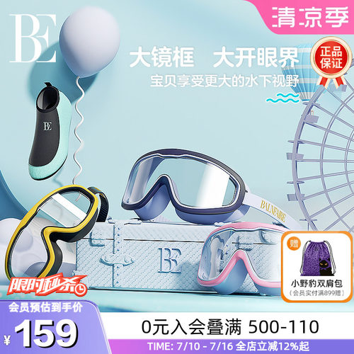 BE范德安高清防雾儿童大框泳镜