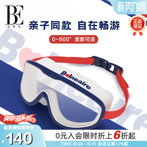 BE范德安近视防雾护目儿童泳镜