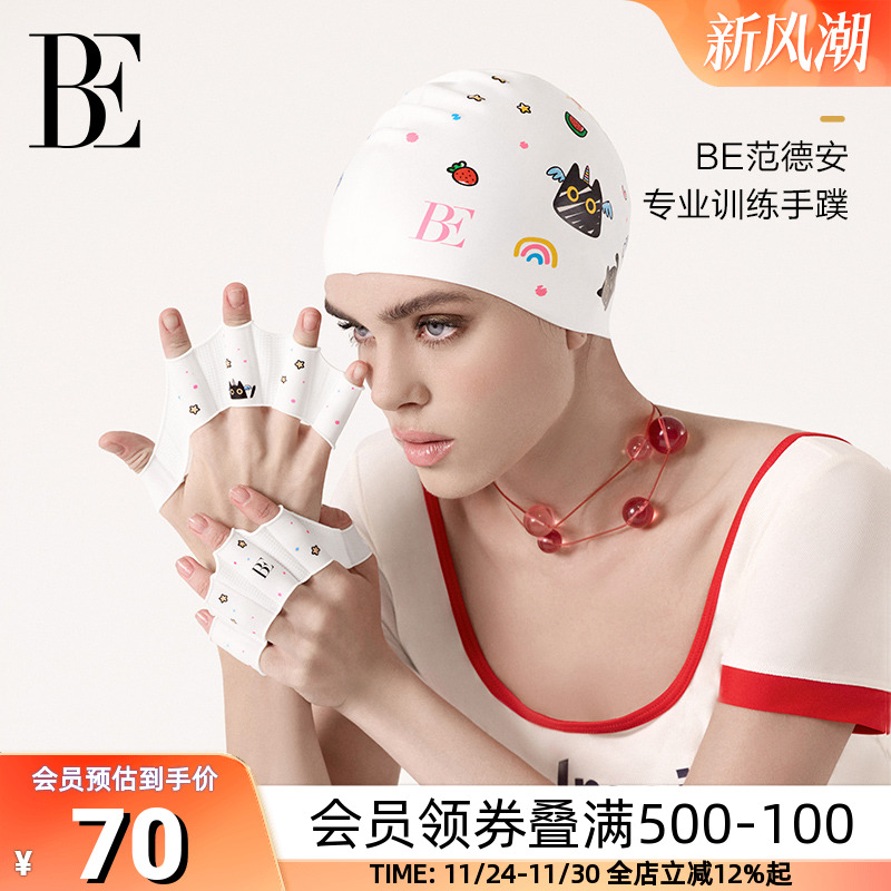 BE范德安专业游泳训练手蹼装备