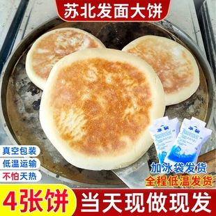 苏北发面大饼宿迁灌云沭阳特产纯手工活面纯碱大饼地锅火烧馍烙饼