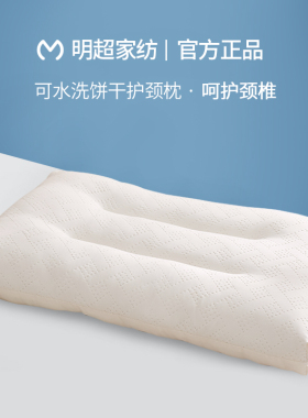 明超成人枕头枕芯家用一对装颈椎助睡眠学生宿舍低枕薄枕软枕单人