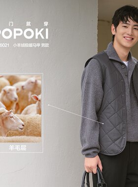 POPOKI男士小羊绒极暖马甲6021秋冬加绒羊毛保暖背心