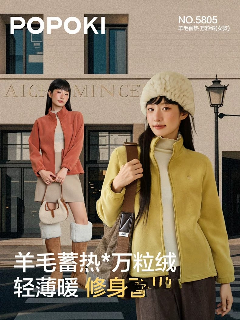 POPOKI5805女万粒绒羊毛蓄热抓绒衣户外立领外套保暖上装内搭外穿