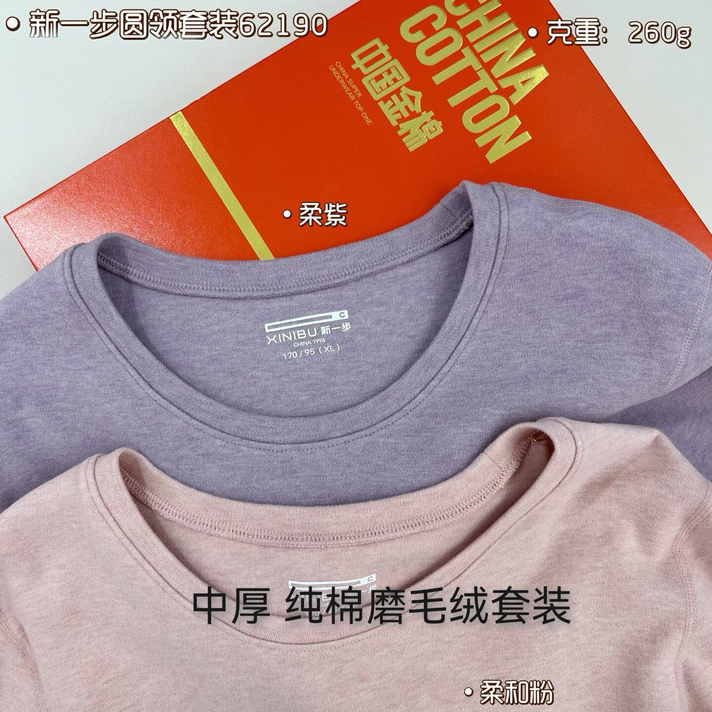 新一步62190中国金棉女中领保暖内衣套装全棉磨毛发热秋衣秋裤女