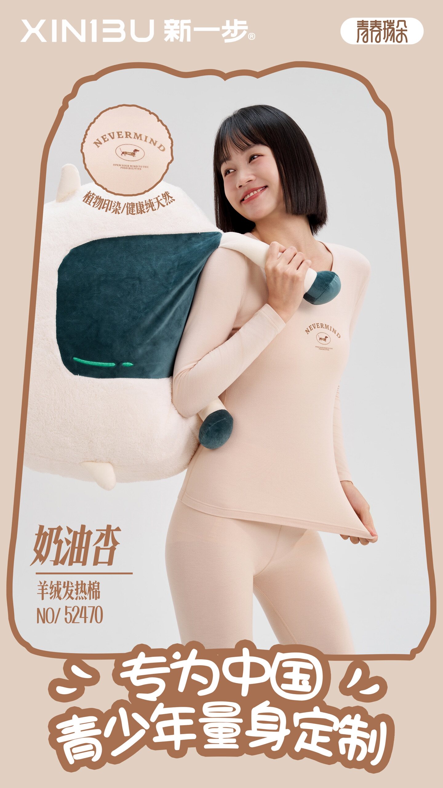 新一步青少年秋衣裤52470初高中女羊绒发热棉保暖内衣棉毛衫套装