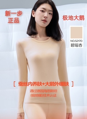 新一步正品极地大鹅保暖内衣52170蚕丝暖肤衣女加厚秋衣秋裤套装