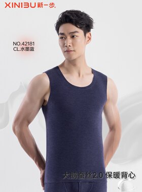 新一步42181男大鹅蚕丝2.0保暖背心 羽绒无痕打底坎肩无袖42171女