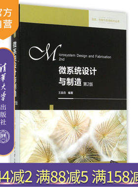 官方微系统设计与制造