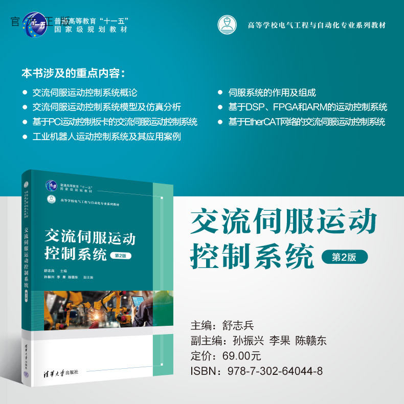 清华大学出版社交流伺服系统图片