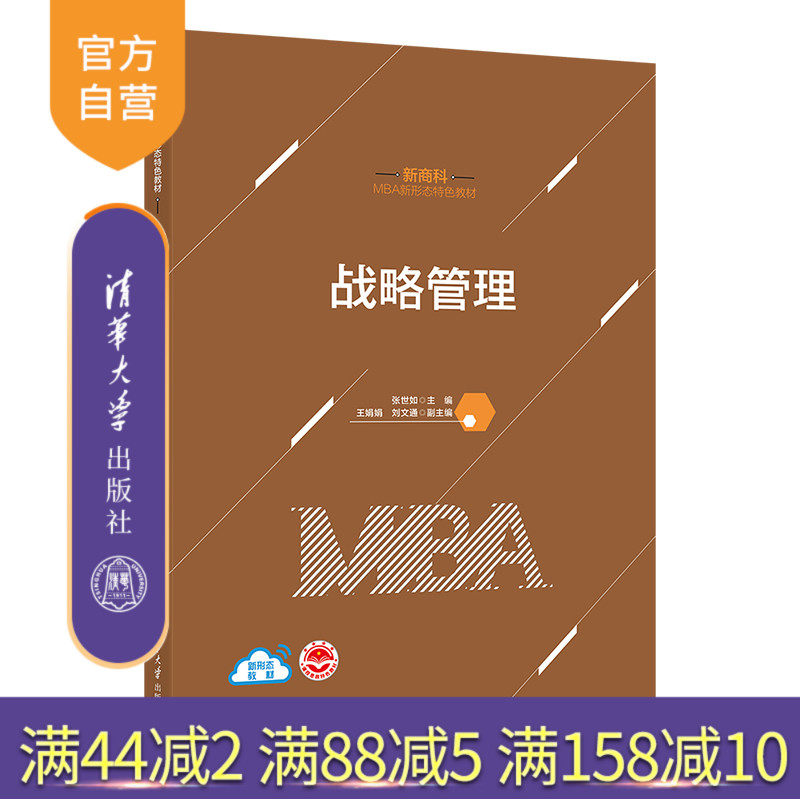 清华大学出版社企业管理