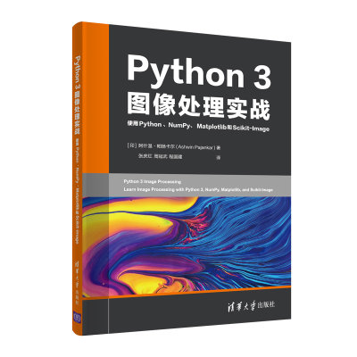 【官方正版】Python 3图像处理实战 阿什温·帕扬卡尔 清华大学出版社 Python计算机科学与技术