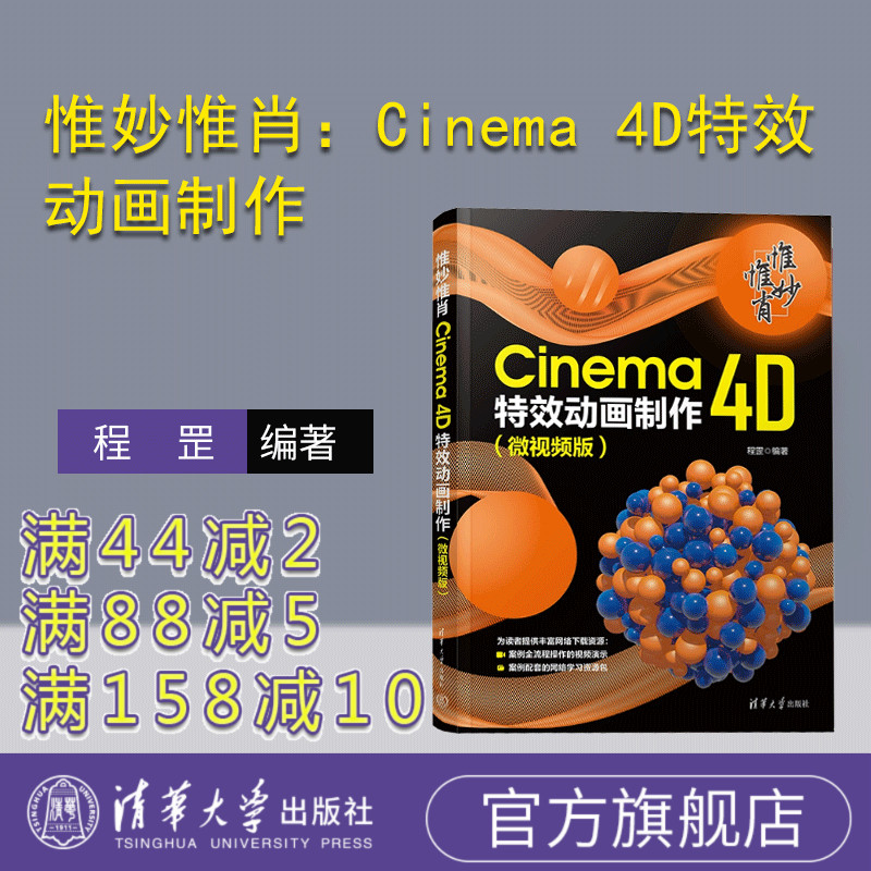 清华大学出版社三维动画
