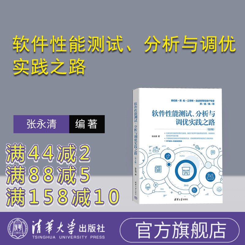 清华大学出版社软件工程