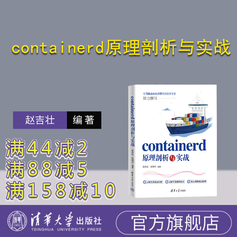 清华大学出版社containerd