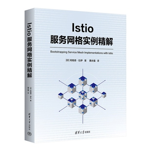 【官方正版新书】Istio服务网格实例精解 [印] 阿南德 拉伊 清华大学出版社 Istio 微服务