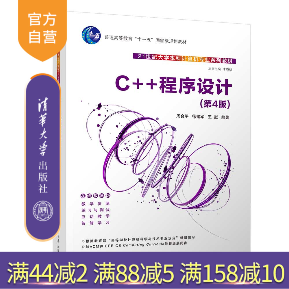 清华大学出版社程序设计