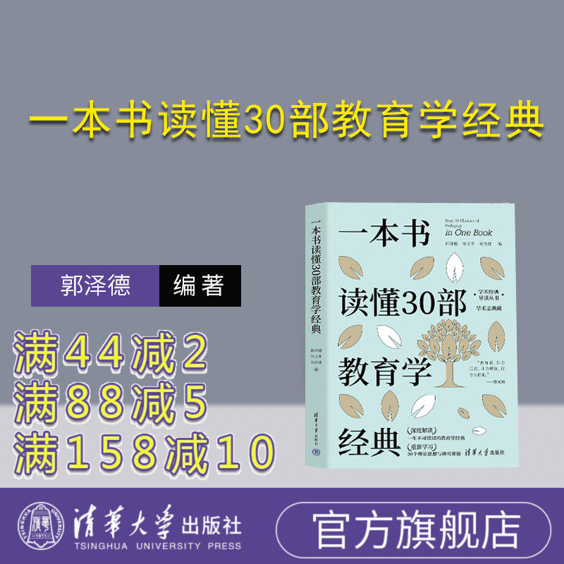 清华大学出版社教育学