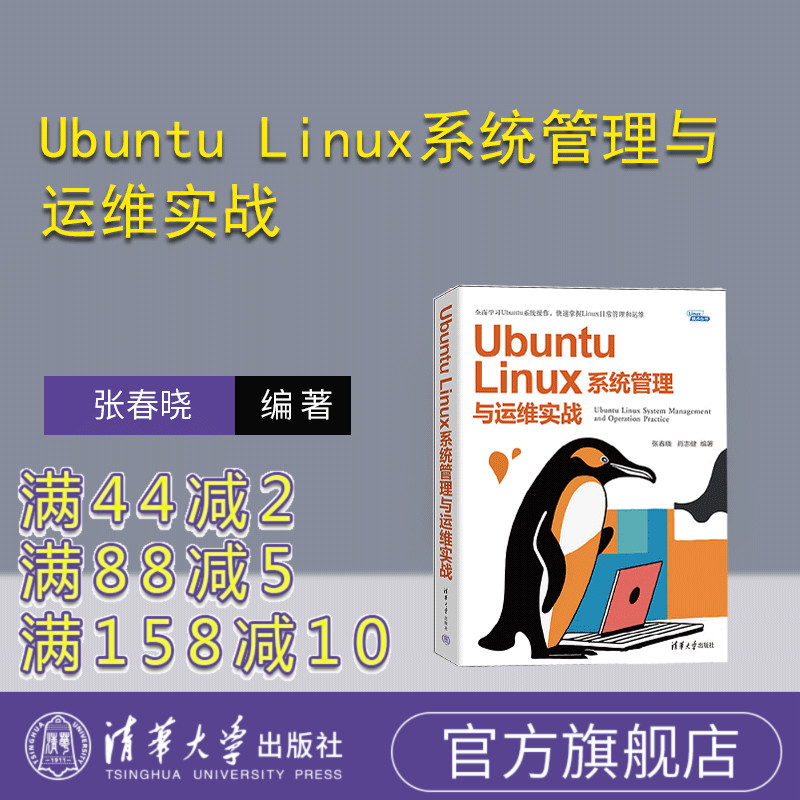 清华大学出版社UbuntuLinux