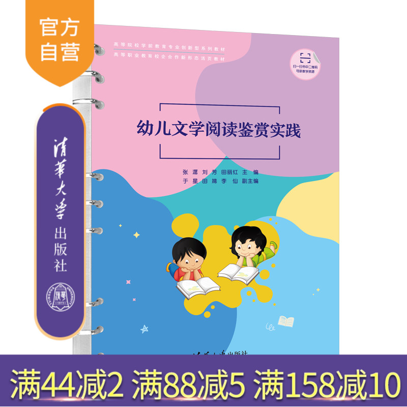 清华大学出版社学前教育