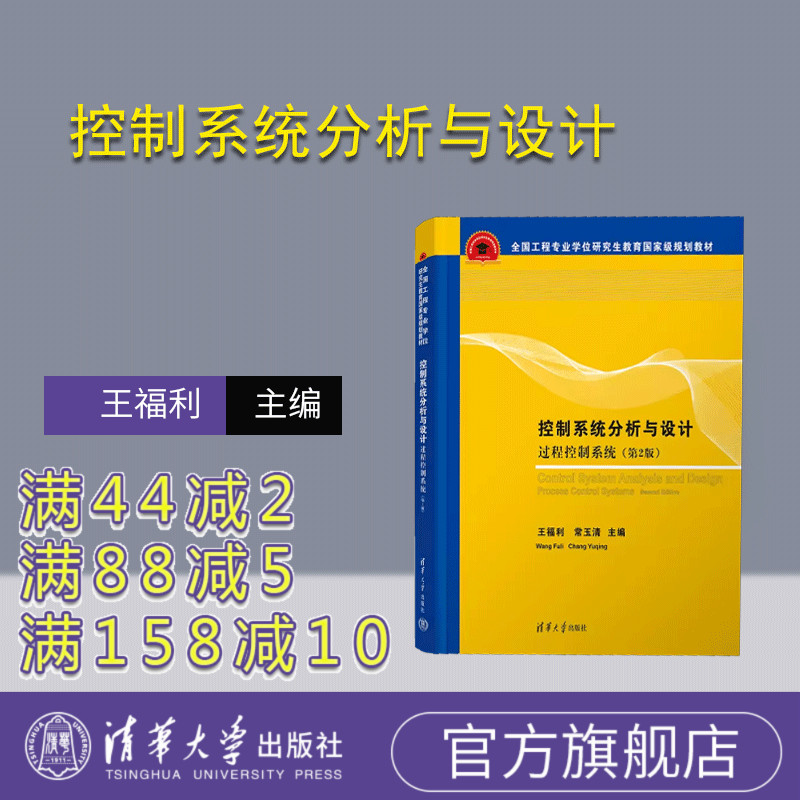 清华大学出版社控制系统