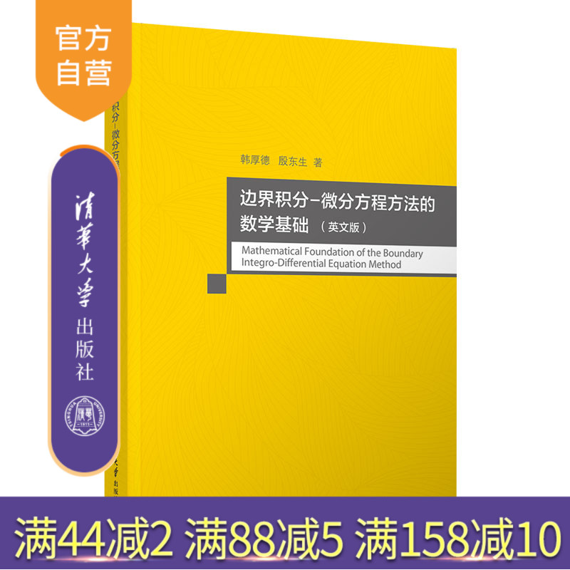清华大学出版社边界积分
