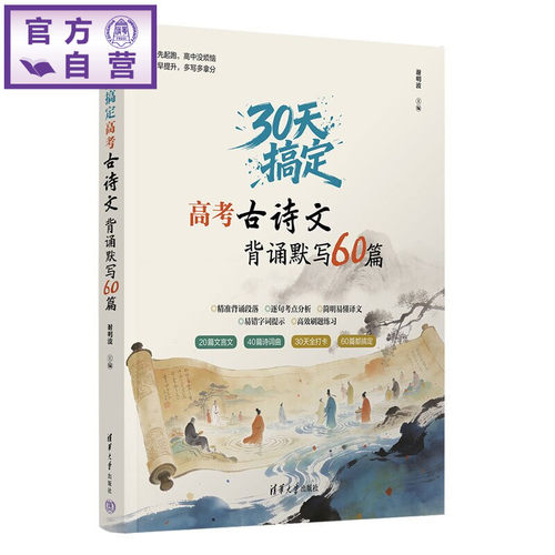 对标新高考，背诵不头疼，默写没烦恼