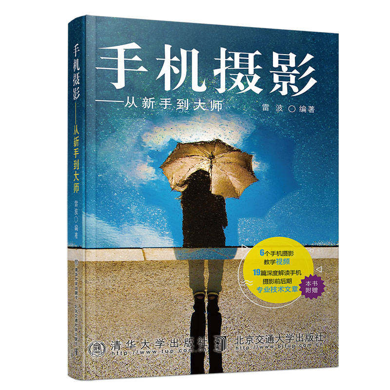 手机摄影——从新手到大师