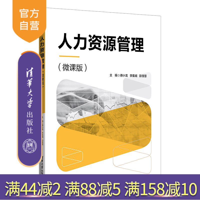 清华大学出版社人力资源