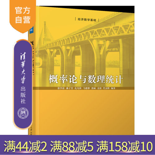 清华大学出版社概率论