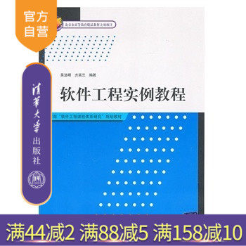【官方正版】软件工程实例教程 软件工程课程体系研究规划 书籍 辅导教程 课件 考研 讲义 全解研究生本科
