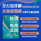 孙旭 多平台运营与流量攻略 清华大学出版 社 市场营销 清华正版 经管 跨境电商实践