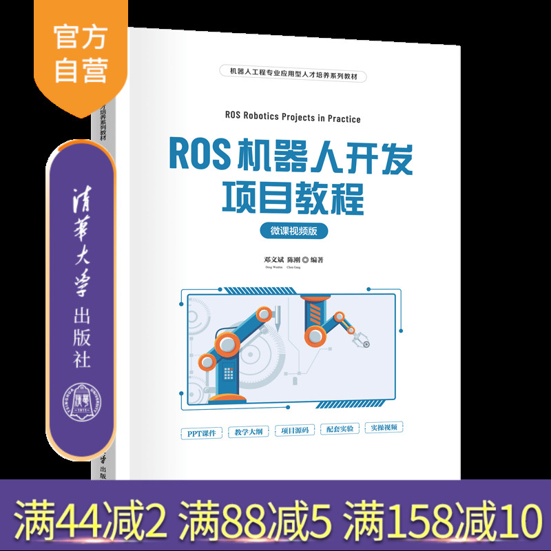 以ROS智能小车开发案例贯穿全书，系统讲解