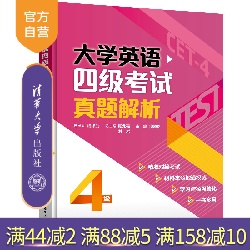 大学英语四级考试真题解析