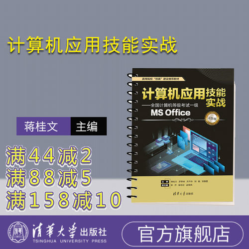 官方正版新书计算机应用技能实战