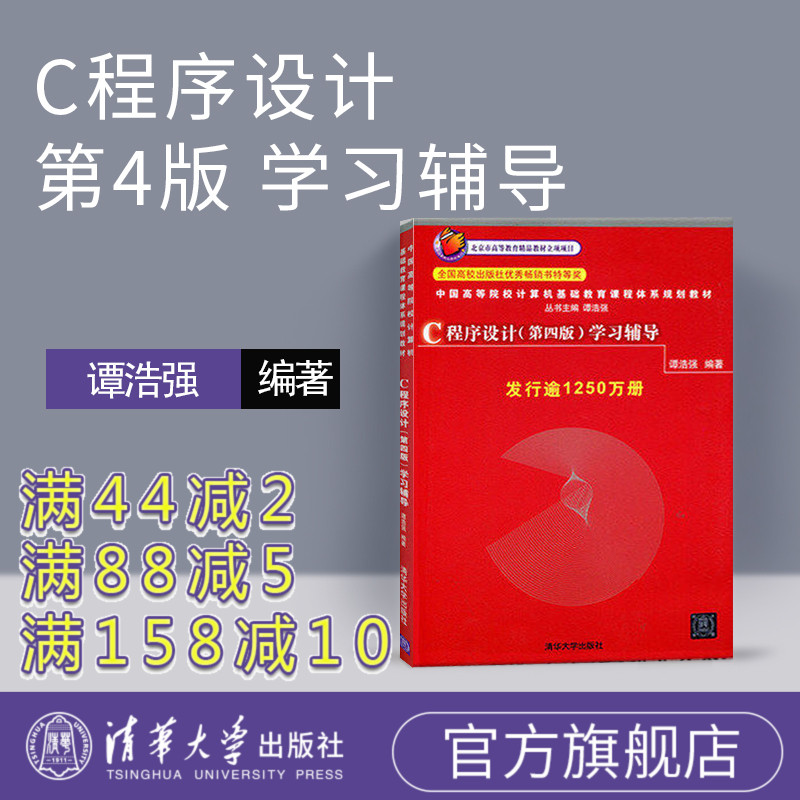 程序设计语言谭浩强第四版