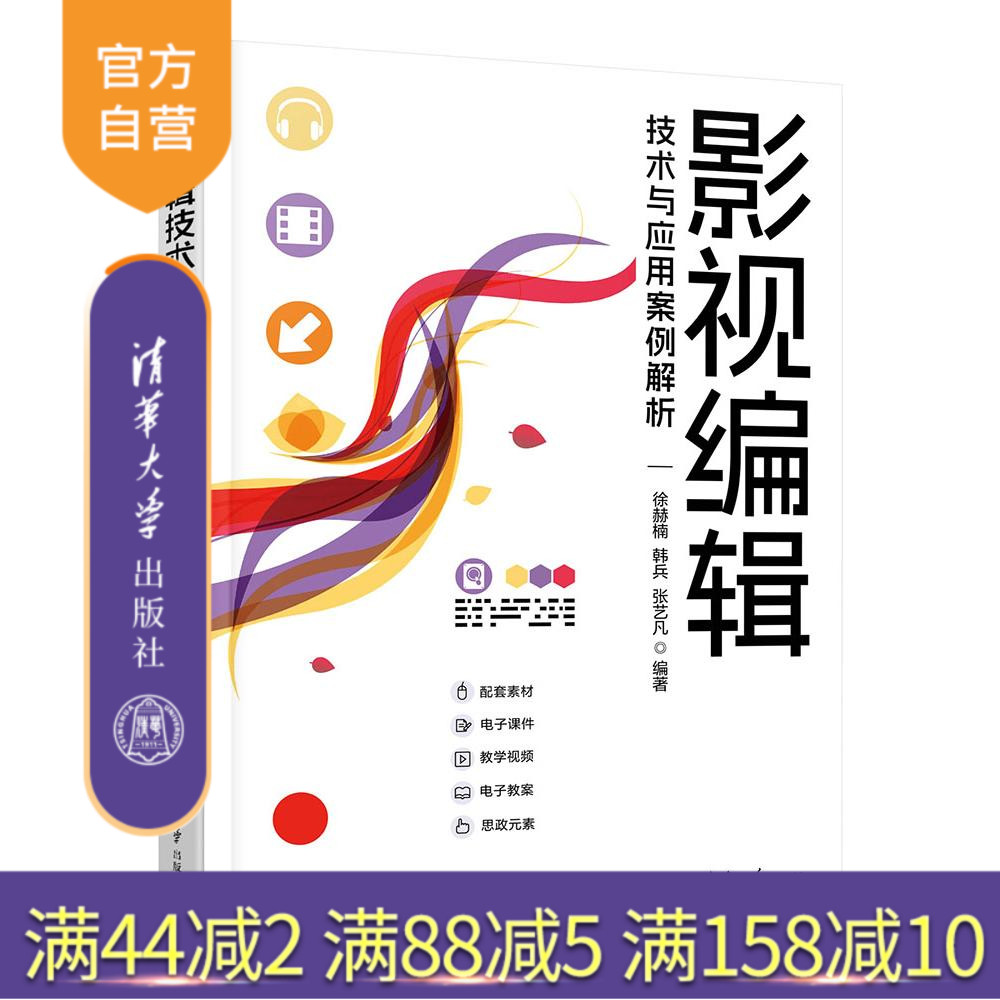 清华大学出版社视频编辑软件