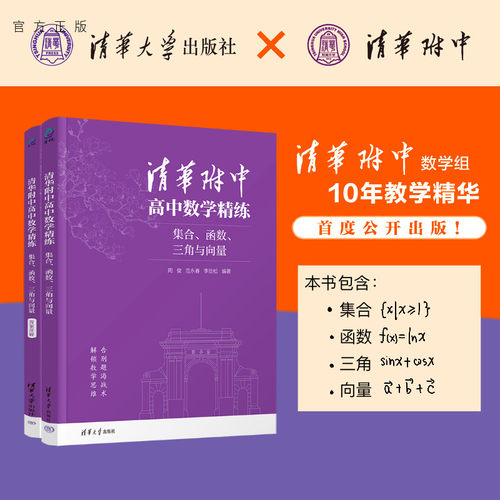 清华附中，专题辅导，传承经典，品质保证。