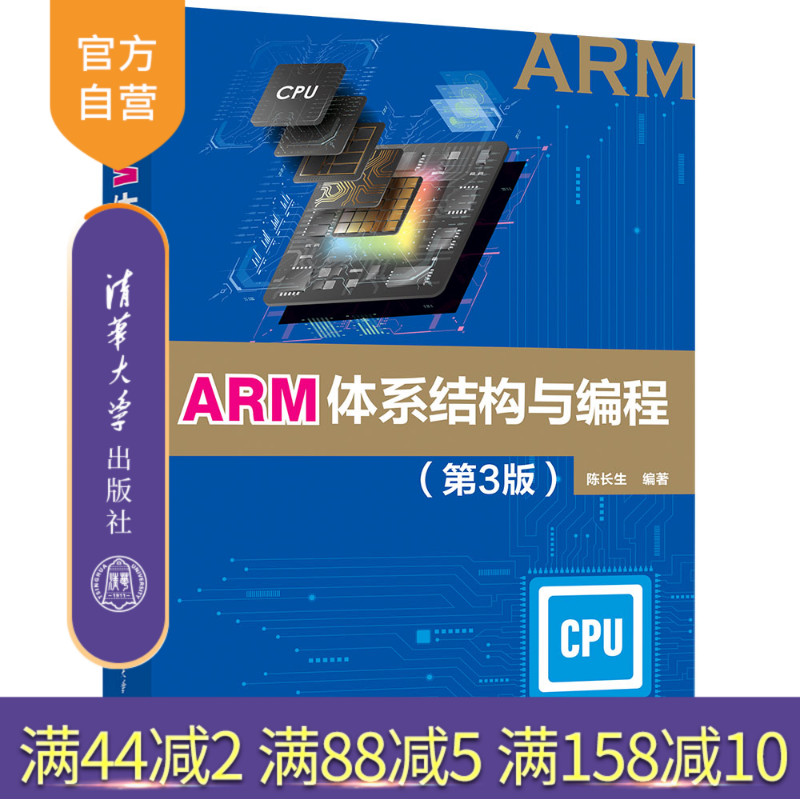 深入ARM架构，剖析ARM精髓；掌握AR