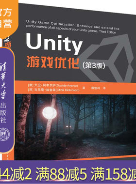 【官方正版新书】 Unity游戏优化第三版 清华大学出版社 游戏开发设计 图形图像多媒体教材初学者开发实战入门书 完全自学教程书籍