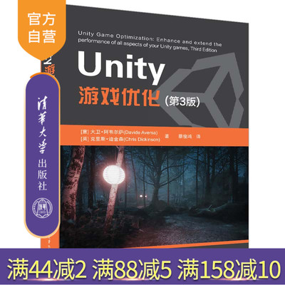 【官方正版新书】 Unity游戏优化第三版 清华大学出版社 游戏开发设计 图形图像多媒体教材初学者开发实战入门书 完全自学教程书籍