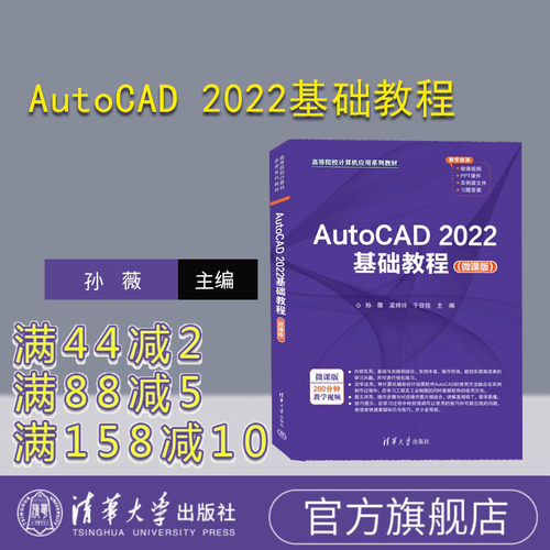 清华大学出版社AutoCAD软件