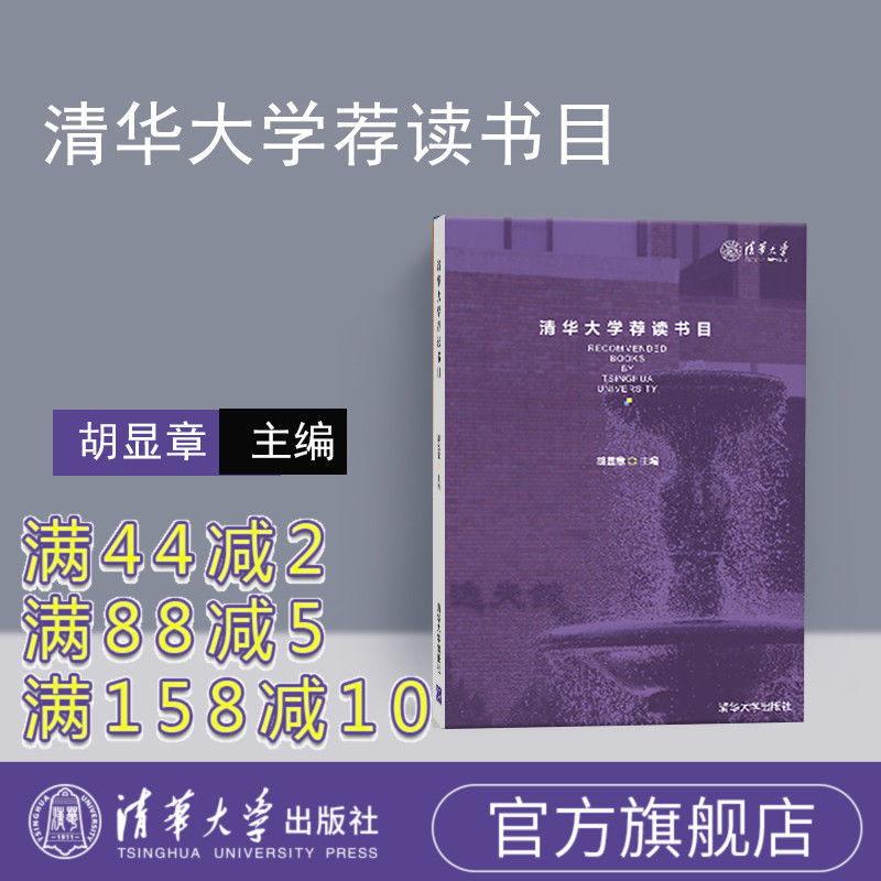 官方正版清华大学出版社