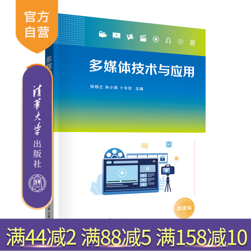 清华大学出版社多媒体技术