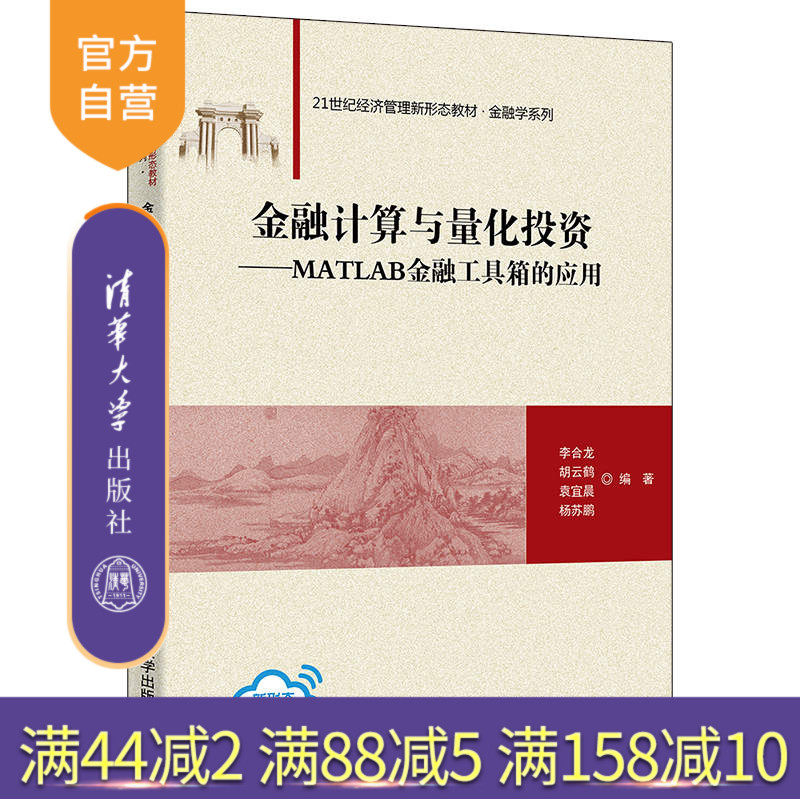 金融 量化投资 MATLAB