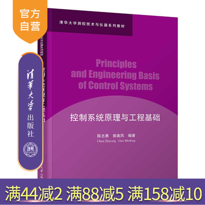 清华大学出版社控制系统