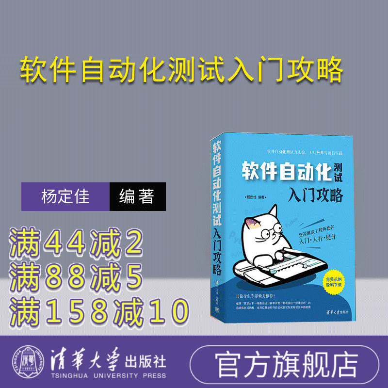 清华大学出版社软件-测试